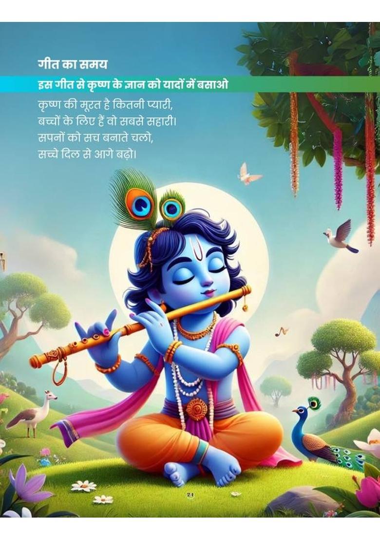 Illustrated Krishna Bhagavad Gita for Kids - 94 Pages on Premium 100 GSM Paper | Stories & Values for Ages 3+ | Colorful Spiritual Guide for Moral Growth in Children | Hindi Edition  (Paperback, Kiddos Intellect) - Indya
