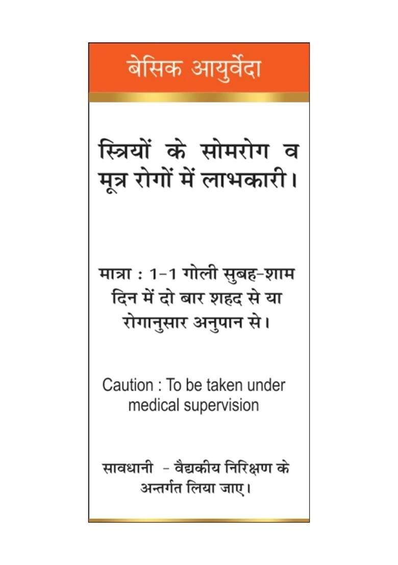 Basic Ayurveda Brihat Somnath Ras - Indya