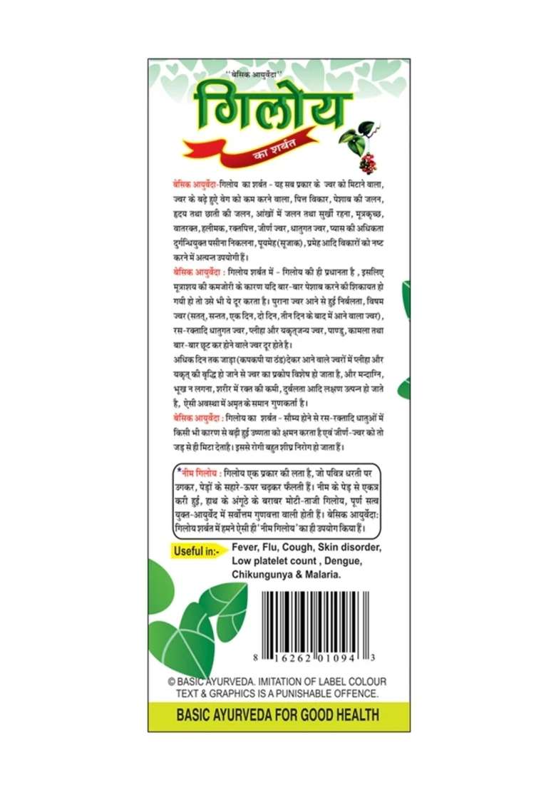 Basic Ayurveda Giloy Ka Sharbat 500 Ml - Indya