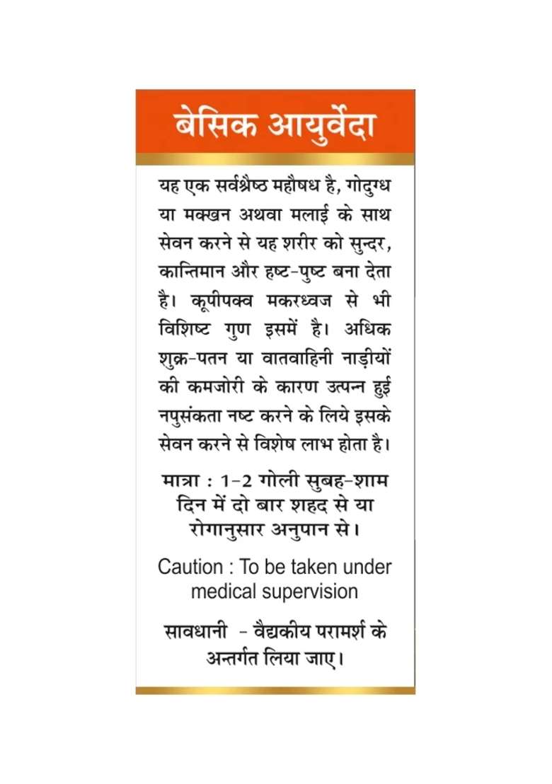 Basic Ayurveda Sidh Makardhwaj Ras - Indya