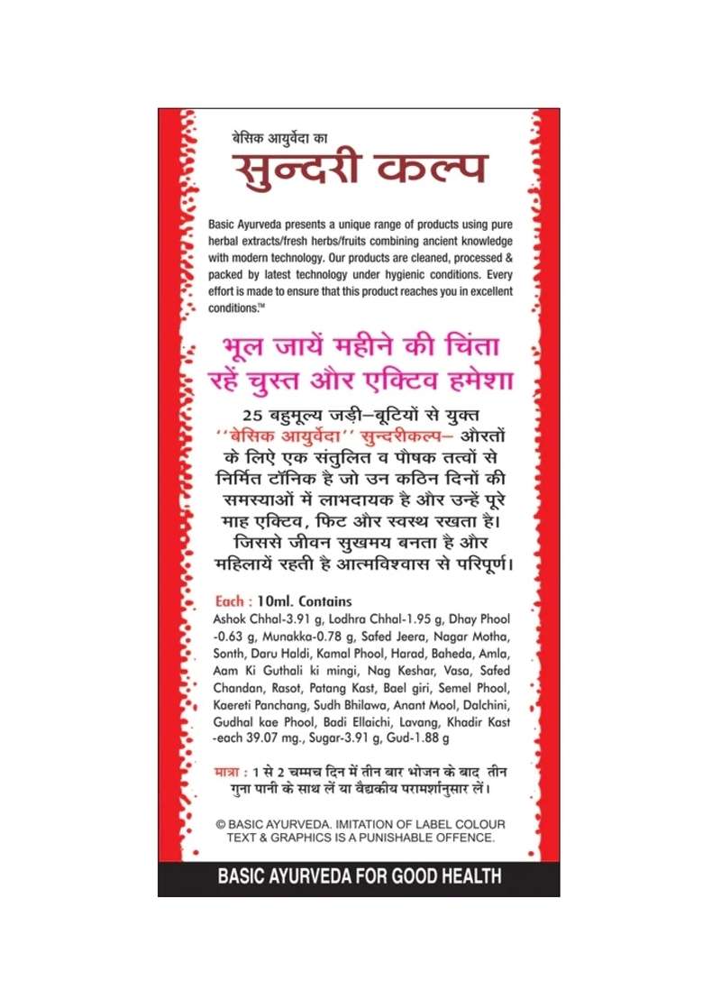 Basic Ayurveda Sundri Kalp 450Ml - Indya